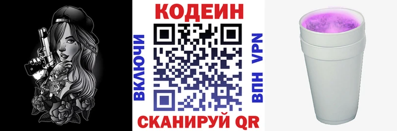 купить   Александровск  Кодеин напиток Lean (лин) 