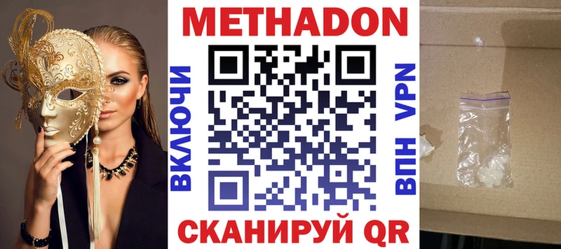 Метадон methadone  Александровск 